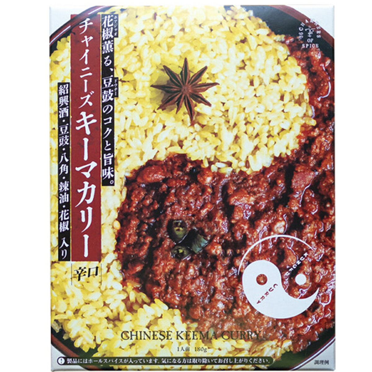 【メーカー直売】カレーおじさん監修 功夫咖喱（チャイニーズキーマカリー）180gレトルトカレー スパイスカレー カレーおじさん 36チャンバーズ・オブ・スパイス 36チャンバーズ 36