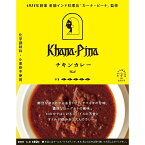 【メーカー直売】カーナ・ピーナ 監修 チキンカレー 180gレトルトカレー スパイスカレー 祐天寺 インド料理 36チャンバーズ・オブ・スパイス 36チャンバーズ 36 カレーの名店 チキンカレー