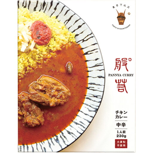 【メーカー直売】般゜若 PANNYA CURRY 監修 チキンカレー 230gレトルトカレー スパイスカレー下北沢 36チャンバーズ・オブ・スパイス 36チャンバーズ 36 カレーの名店 チキンカレー 【メーカー直売】般゜若 PANNYA CURRY 監修 チキンカレー 230gレトルトカレー スパイスカレー下北沢 36チャンバーズ・オブ・スパイス 36チャンバーズ 36 カレーの名店 チキンカレー