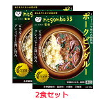 【メーカー直売】negombo33監修 ポークビンダルー 180g　2個セットレトルトカレー スパイスカレー negombo33 ネゴンボ33 36チャンバーズ・オブ・スパイス 36チャンバーズ 36 カレーの名店 所沢 ポークビンダルー