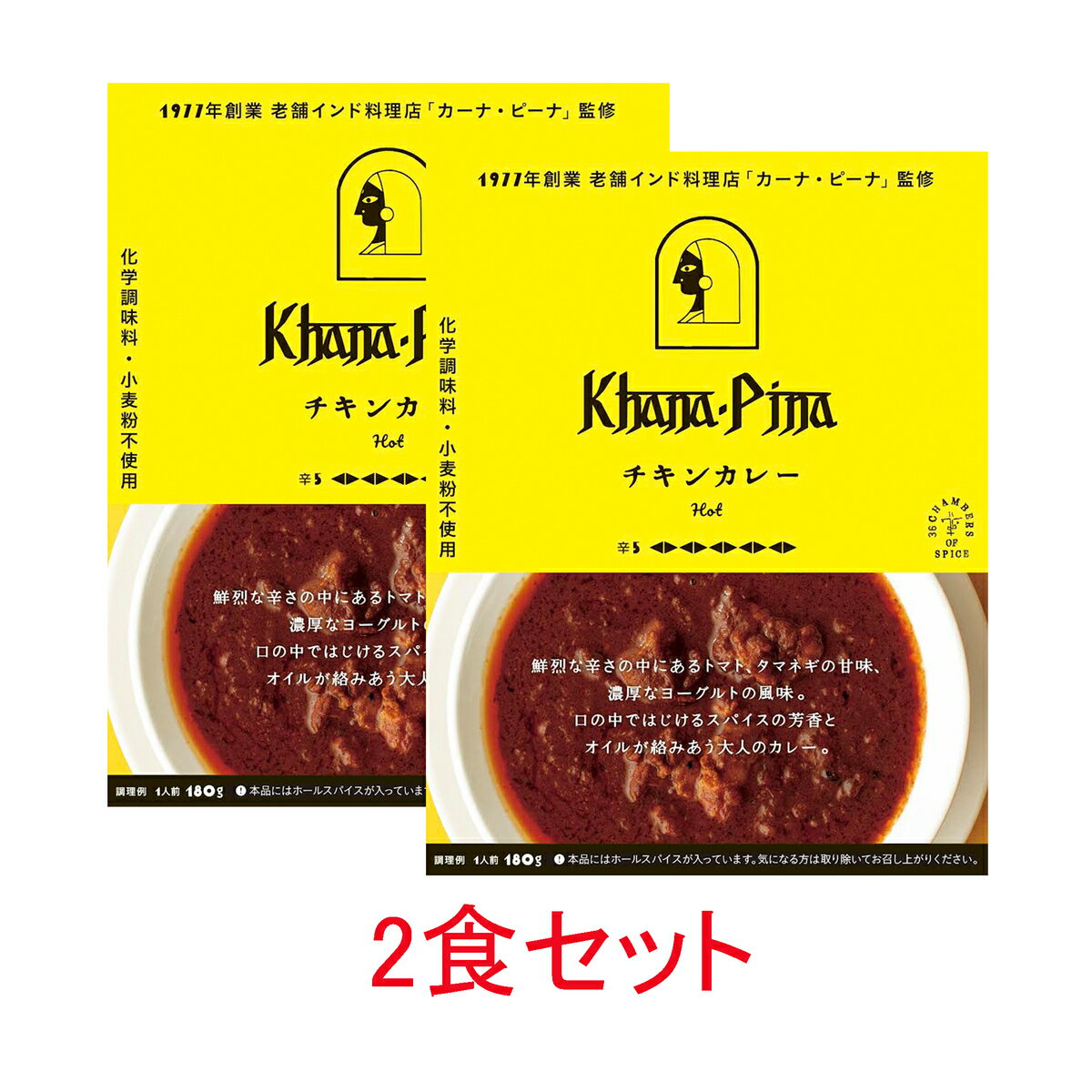 【メーカー直売】カーナ・ピーナ 監修 チキンカレー 180g