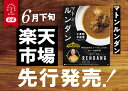 【数量限定】【メーカー直売】馬来風光美食 エレン 監修 マトンルンダン 160gレトルトカレー スパイスカレー 馬来風光美食 36チャンバーズ・オブ・スパイス ...
