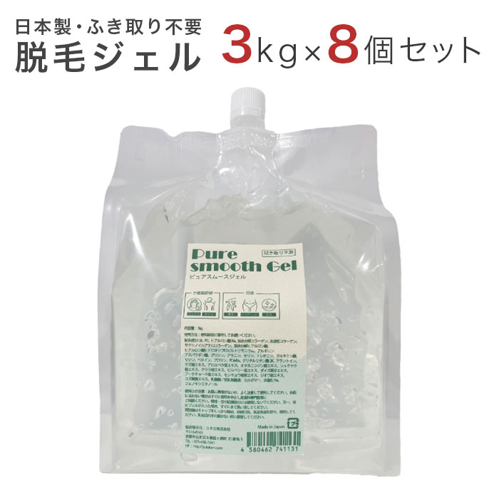 【業務用 大容量 24kg(3kg×8個) 詰め替えノズル付】 ピュアスムースジェル 拭き取り不要 脱毛ジェル 連..