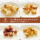 【wafuru南信州菓子工房|ブーランジェ特製 選べるラスク2個セット】ラスク 清見オレンジ ガーリック シュガー シナモン 詰合せ ギフト 手土産 プレゼント 洋菓子 焼き菓子 国産 ドライフルーツ 南信州菓子工房 半生ドライフルーツ パン 個包装 小分け 選べる