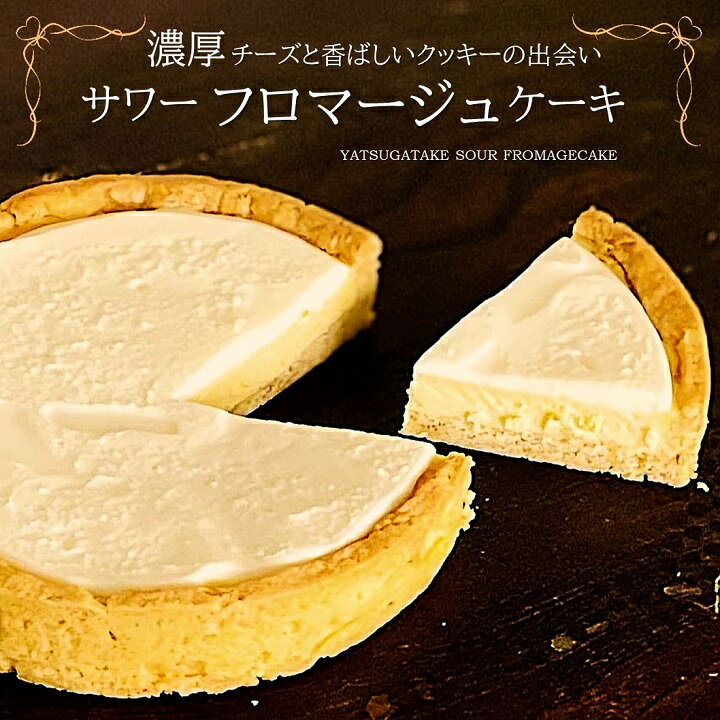 ［送料無料］ずっしり 濃厚チーズ 