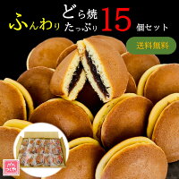 母の日 もぐもぐ どら焼き ミニ 1000円ポッキリ ［送料無料］ ふんわり ドラ焼 た...