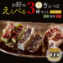 \エントリーポイント10倍/ 1000円ポッキリ お好み選べる 3種類 菓匠のきんつば 甘さ控えめ(小倉 抹茶 護摩 各2個入)3袋6個セット 胡麻 和菓子 お菓子 スイーツ 常温 ギフト 贈答 御中元 御歳暮 母の日 父の日 敬老の日 メール便 ポスト投函 お試し お値打ち お取り寄せ