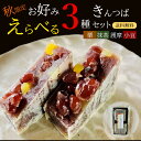 \エントリーポイント10倍/ 1000円ポッキリ【送料無料】秋限定 栗きんつば仲間入り お好み選べる 3種類 菓匠のきんつば セット (栗 小倉 抹茶 護摩 各2個入)3袋6個セット|胡麻 お菓子 スイーツ お試し 常温 ギフト 買い回り あんこ 進物 贈答 ポスト投函 メール便|詳細画像