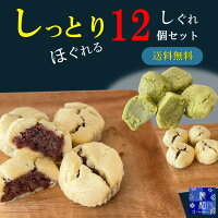 ＼新発売／1000円ポッキリ 送料無料 和菓子 小倉 抹茶 お好み 選べる しぐれ4個入×...