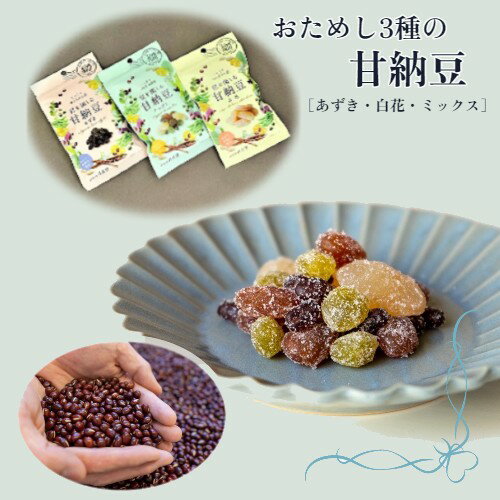 甘納豆 小豆 黒豆 ノースカラーズ 北海道黒豆の甘納豆95g×8セット 送料無料