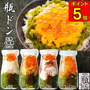 【 お中元 早割 300円OFFクーポン 】 川秀 瓶ドン ウニ サーモン イカ タコ 90g 4本 セット 海鮮丼 瓶詰め 高級 瓶詰 瓶詰めウニ いくら う...
