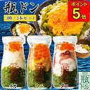 【 お中元 早割 300円OFFクーポン 】 川秀 瓶ドン ウニ イカ タコ 90g 3本セット 海鮮丼 贈り物 ギフト びん どん 瓶丼 瓶どん 東北名物 海...