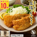 ポイント10倍 ギフト お中元 イカ王子 王子のぜいたく至福のタラフライ 300g 真鱈 フィッシュ フライ 白身魚 白身フライ 国産 白身魚フライ お惣菜ギフ...