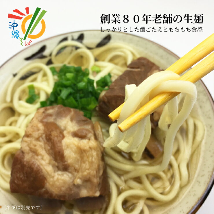 本格の本物 沖縄そば(4人前)セット 【ソーキ・中身】から選べる具材 宮古そば(4食分)生そば（ 月・火・水曜日の指定不可）古謝製麺所 お歳暮【送料無料】