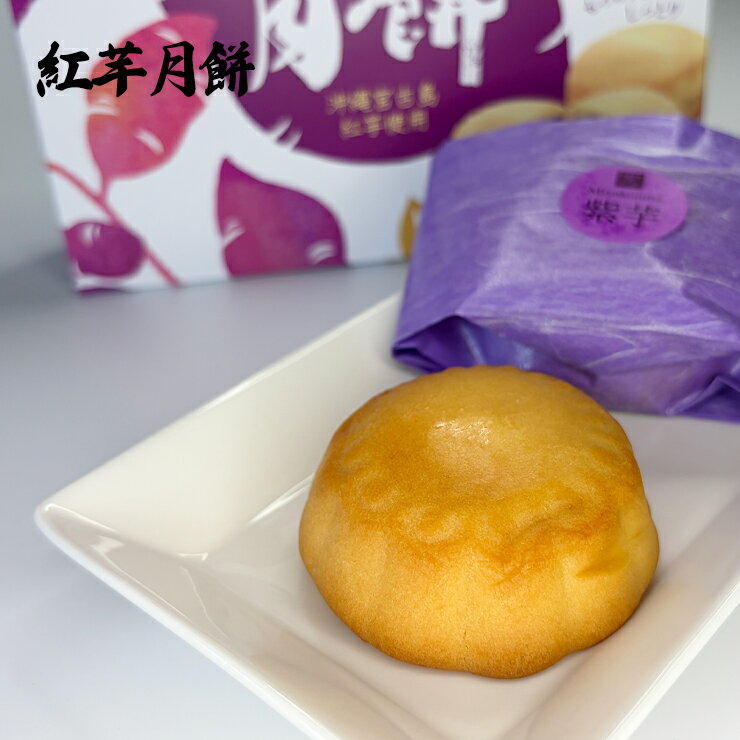 紅芋月餅【宮古島おみやげ】 饅頭 まんじゅう ...の紹介画像2