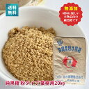 宮古島多良間産 純黒糖 粉 粉末 20kg 業務用 無添加 送料無料 サトウキビ100% プロ御用達【2025年度新糖】【開封後の返品不可】