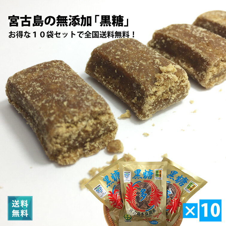 宮古島多良間産の純黒糖（200g×10袋