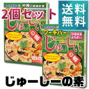 じゅーしぃの素【フーチバー】2個セット【送料無料】〜ご家庭で簡単に沖縄料理が楽しめる♪〜<じゅーしー>