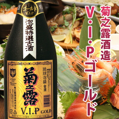 菊之露 VIPゴールド【古酒】8年 30度 