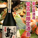 菊之露 宮古島限定 島 泡盛30度 720ml 3年【古酒】 お歳暮