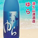 渡久山 藍色 ゆら 25度720ml3本セット 化粧箱付き