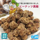 宮古島産 ピーナッツ黒糖180g 20袋セット 送料無料 沖縄 多良間産 さとうきび 黒砂糖