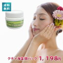 2個セッ...
-
![クチャ 顔パック 海藻パック 泥パック( 30g)【ゆうメー...