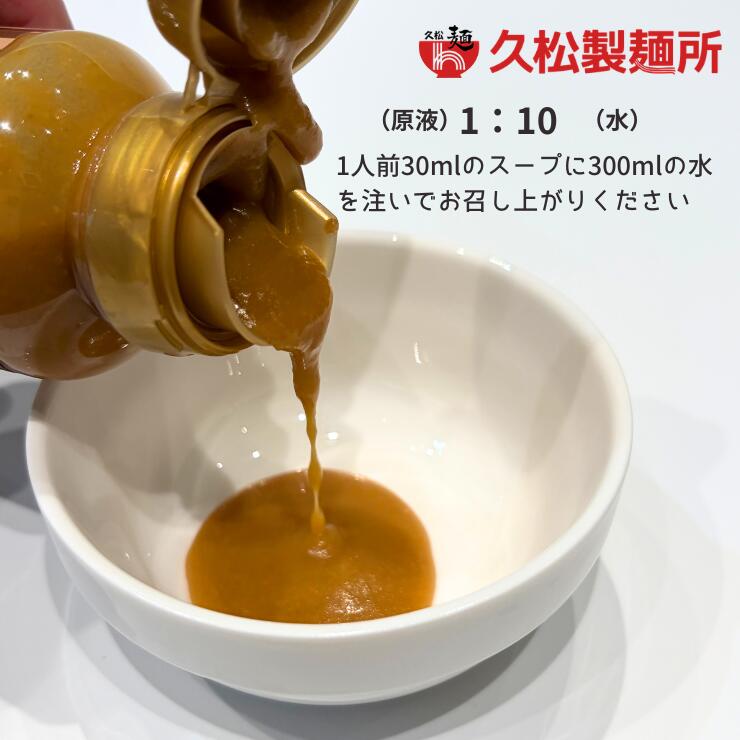 久松製麺所　じんく屋　宮古そばだし（みそ）3本セット　濃縮タイプ200ml　ペット...