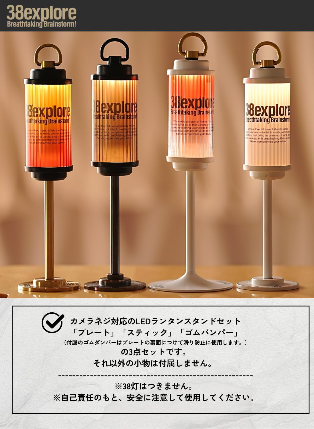 【38explore公式】 ASINOSTANDSET/ASINOBASESET 38灯専用 ASINOPLATE ASINOSTICK ゴムバンパー 3点セット スタンド 安定 持ち運び テーブル LED ライト ランタン キャンプ アウトドア ギア ZEROCAP 38灯 カメラネジ ミヤビ プレート スティック アシノスタンド アシノベース 3