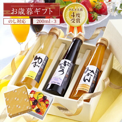 お歳暮 プレゼント 毎日飲める酢 200ml×3本 選べる セット 送料無料 | 飲む酢 飲むお酢 お酢 酢 ドリンク 果実酢 ビネガードリンク 健康 ギフト 健康食品 飲料 ギフトセット ビネガー 食品 りんご酢 飲む 健康ドリンク お母さん