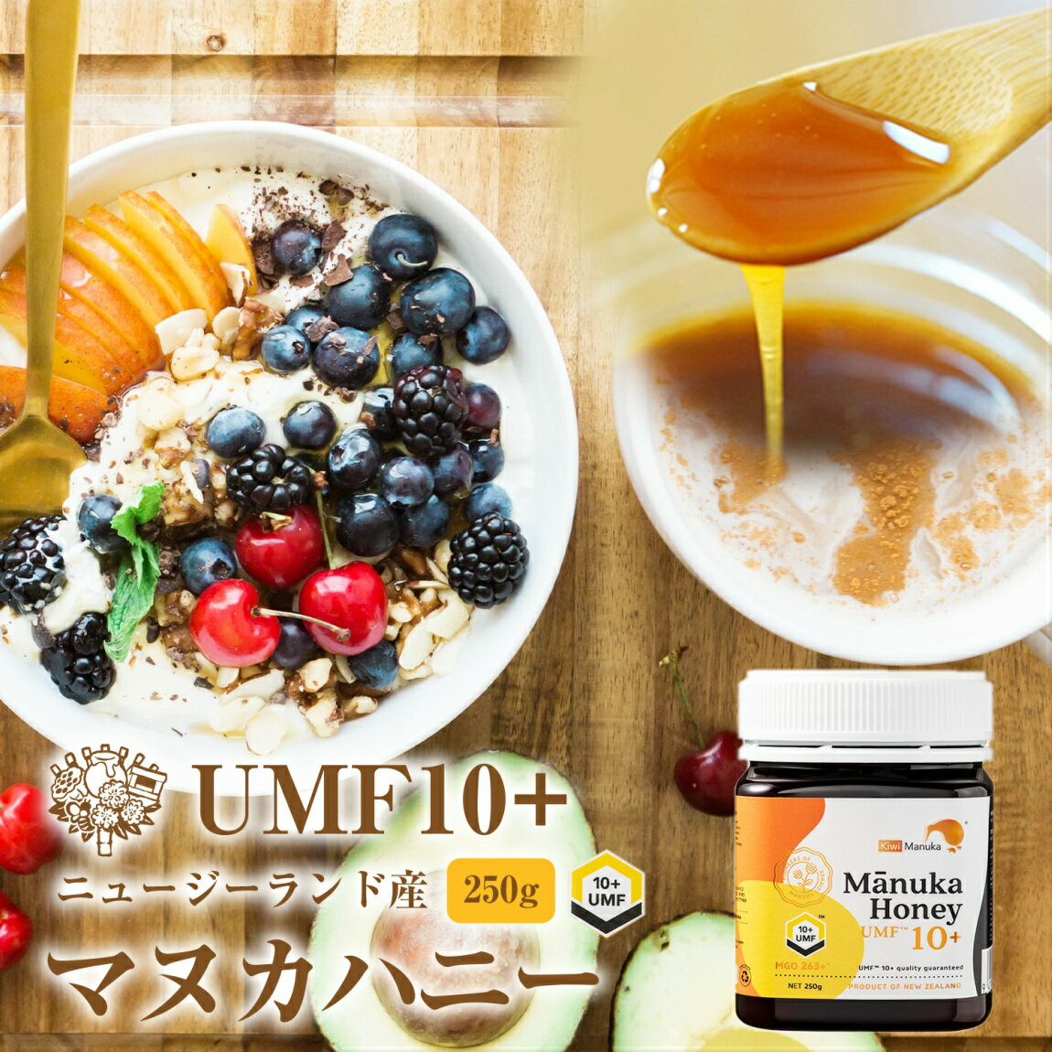 【35%ポイントバック】ニュージーランド産 マヌカハニーUMF10+（MGO263+）250g | はちみつ ハチミツ 純粋蜂蜜 食品 健康 ハニー 人気 熊手のはちみつ 熊手 老舗 リピータ多数 HACCP取得 希少蜂蜜 賞味期限2023.1.21