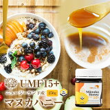 【35%ポイントバック】賞味期限2023.2.2までの訳あり ニュージーランド産 マヌカハニーUMF15+（MGO514+）250g 【送料無料】| はちみつ ハチミツ 純粋蜂蜜 食品 健康 ハニー 人気 熊手のはちみつ 熊手 老舗 リピータ多数 使いやすい HACCP取得 希少蜂蜜