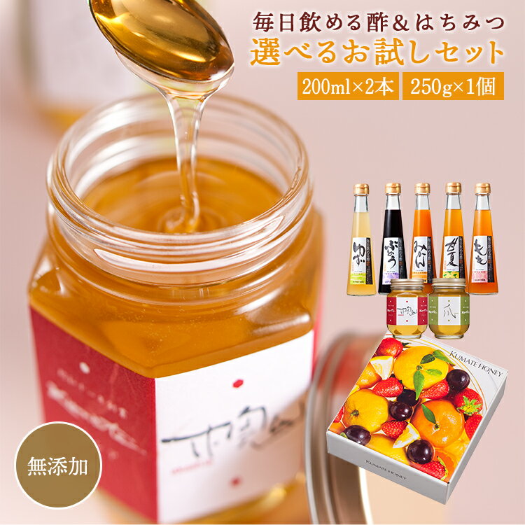 送料無料 毎日飲める酢 200ml×2本 蜂