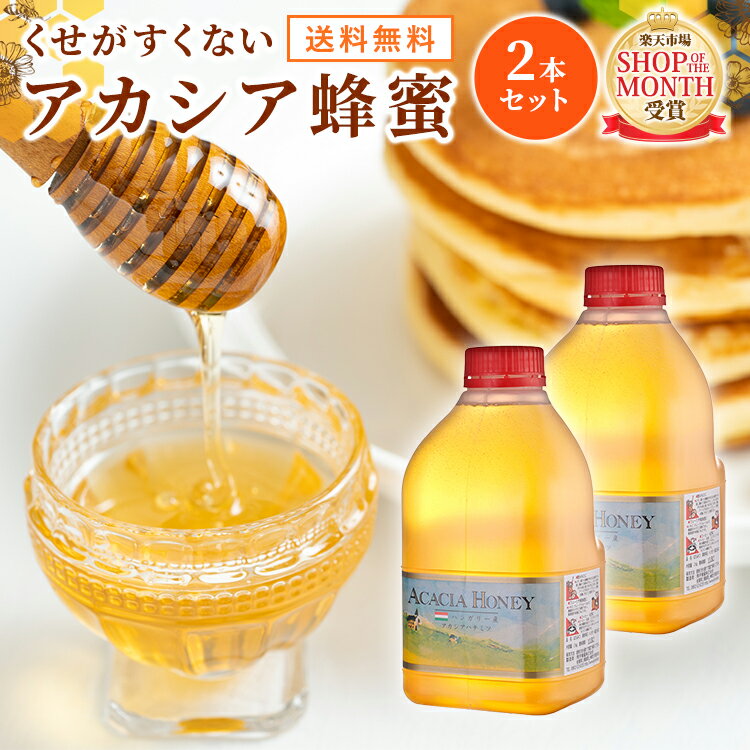 はちみつ【中国産】アカシアはちみつ 300g蜂蜜専門店　かの蜂生はちみつ 非常食 100％純粋　健康　健康食品