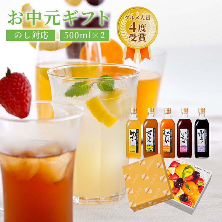 送料無料 お中元 毎日飲める酢 500ml×2本 セット | 飲む酢 飲むお酢 お酢 酢 ドリンク はちみつ 果実酢 ビネガードリンク 健康 健康食品 返礼品 ギフト ギフトセット プレゼント 母 父 女性 男性 30代 40代 50代 60代 70代