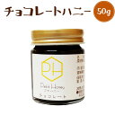 チョコレートハニー 50g