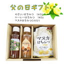 【父の日・送料無料】父の日ギフト(はちみつ140g2本と飴セット)
