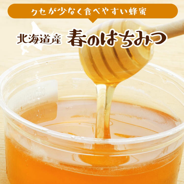 北海道産 春のはちみつ 50g