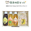 敬老の日ギフト (やさしいはちみつ 140g・柿はちみつ140g・夏のはちみつ140g・きなこげんこつ) 送料無料 箱付き