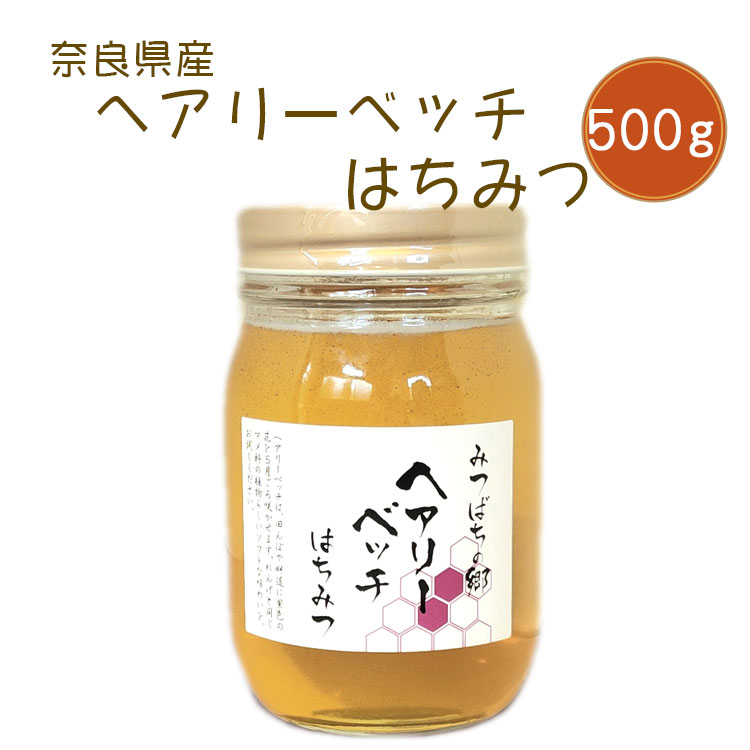 奈良県産 ヘアリーベッチ蜂蜜 500gのサムネイル