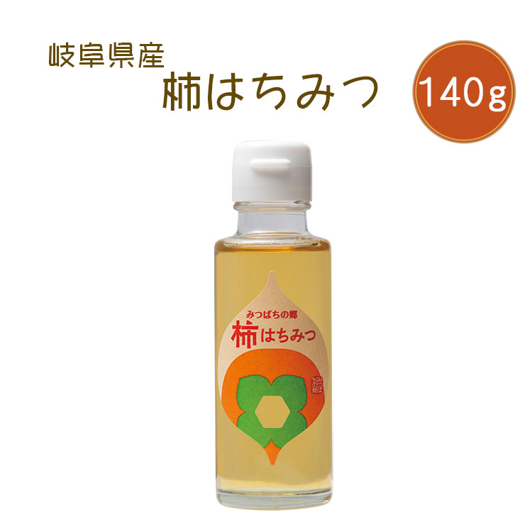 岐阜県産 柿はちみつ 140g