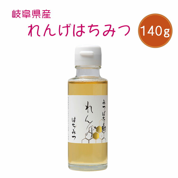 岐阜県産 れんげ蜂蜜 140gのサムネイル