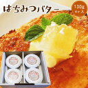 箱代込 はちみつバター4ヶ入りギフト【クール便】