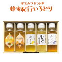箱代込 蜂蜜紀行 いろどり はちみつギフト はちみつ 贈り物 内祝い お歳暮 お中元 御歳暮 御中元 内祝 御礼 法事 お返し 一周忌 三回忌 プレゼント 志
