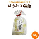 はちみつ塩飴 80g 大文字飴本舗