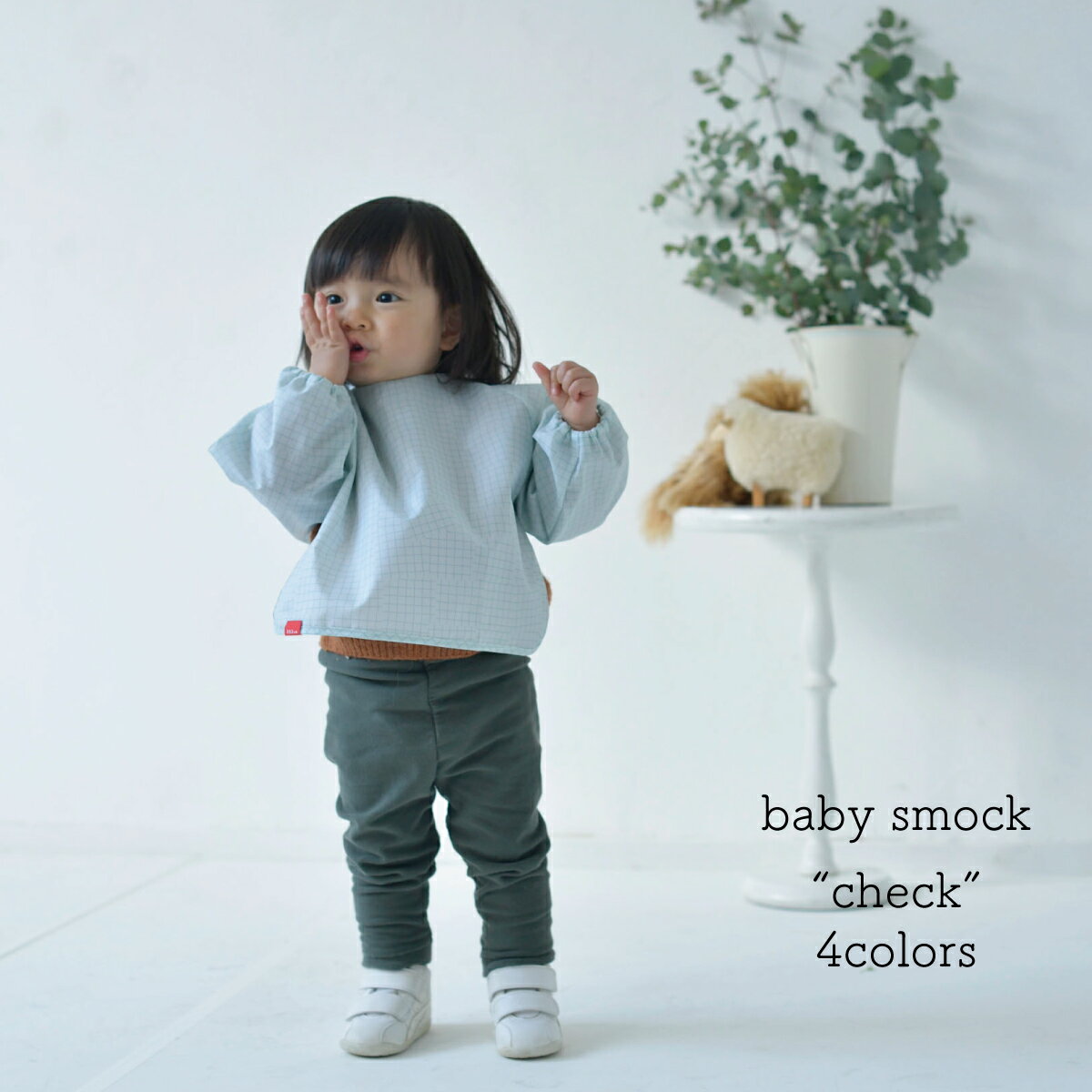 ＼クーポン20 OFF／392plusm 公式ショップ (サンキューニ プリュス エム) goods smock/babyスモック お食事エプロン 汚しやすい袖部分を手元までカバー。お食事やプレイタイムで重宝します。収納して持ち運べるスタッフbag付き。