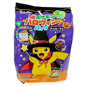 東ハト ポケモンハロウィンパック　チョコレート味 5袋入（ハロウィン/配る/大量/だがし/子供/お菓子/おもしろ）