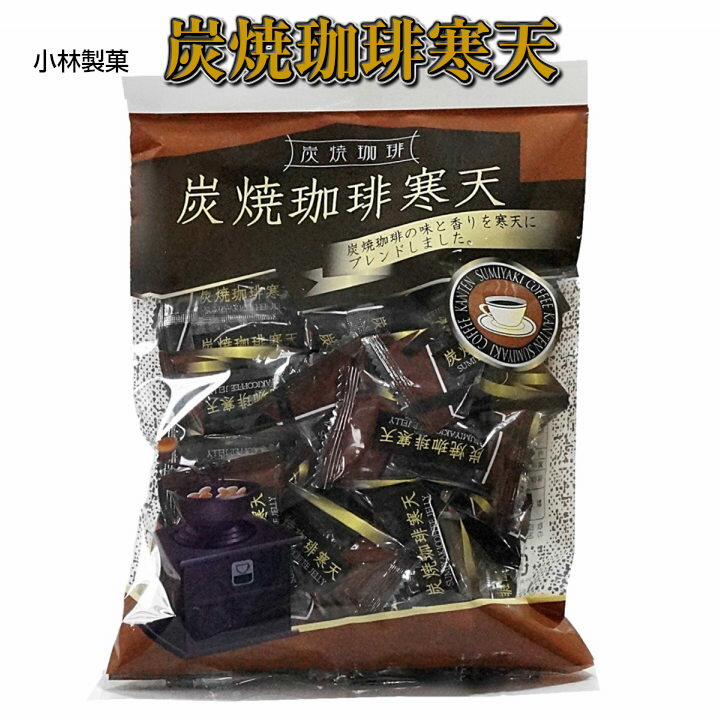 小林製菓 炭焼珈琲寒天 170gx12袋入