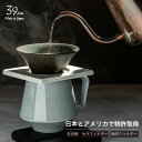 コーヒードリッパー 39Arita セラミックコーヒーフィルター 基本3点セット 四角形 ギフト プレゼント 有田焼 おしゃれ コーヒー