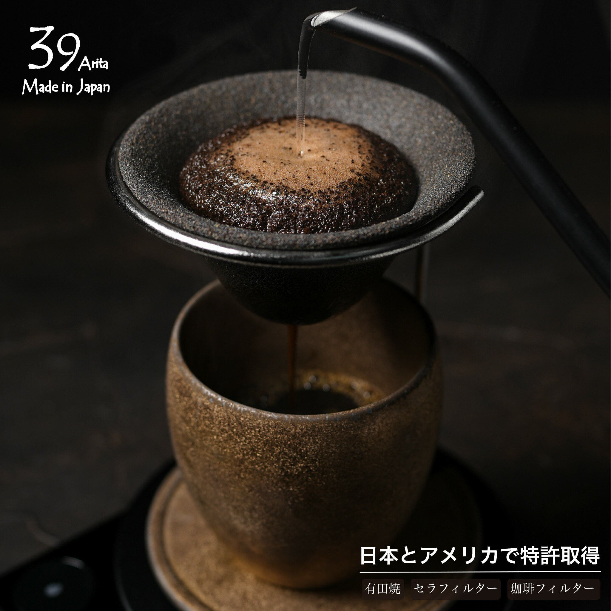 39arita セラフィルター 4点セット ダブルウォールカップ コーヒーカップ スタンドセット 有田焼 ペーパーレス 金泥釉 ゴールド gold 金